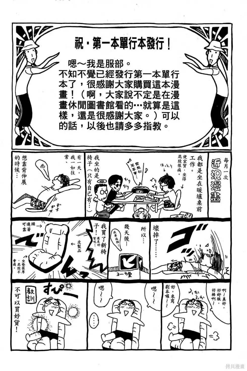 貓飛狗跳,第1卷,第101张