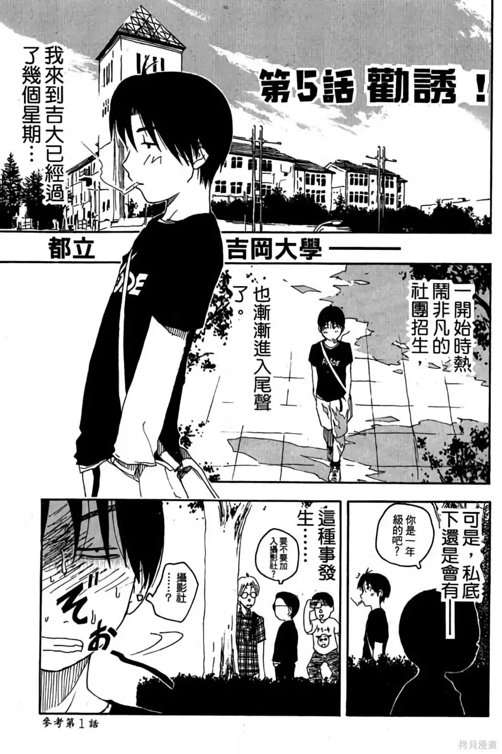 貓飛狗跳,第1卷,第102张
