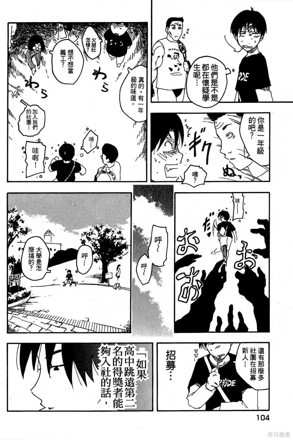 貓飛狗跳,第1卷,第105张