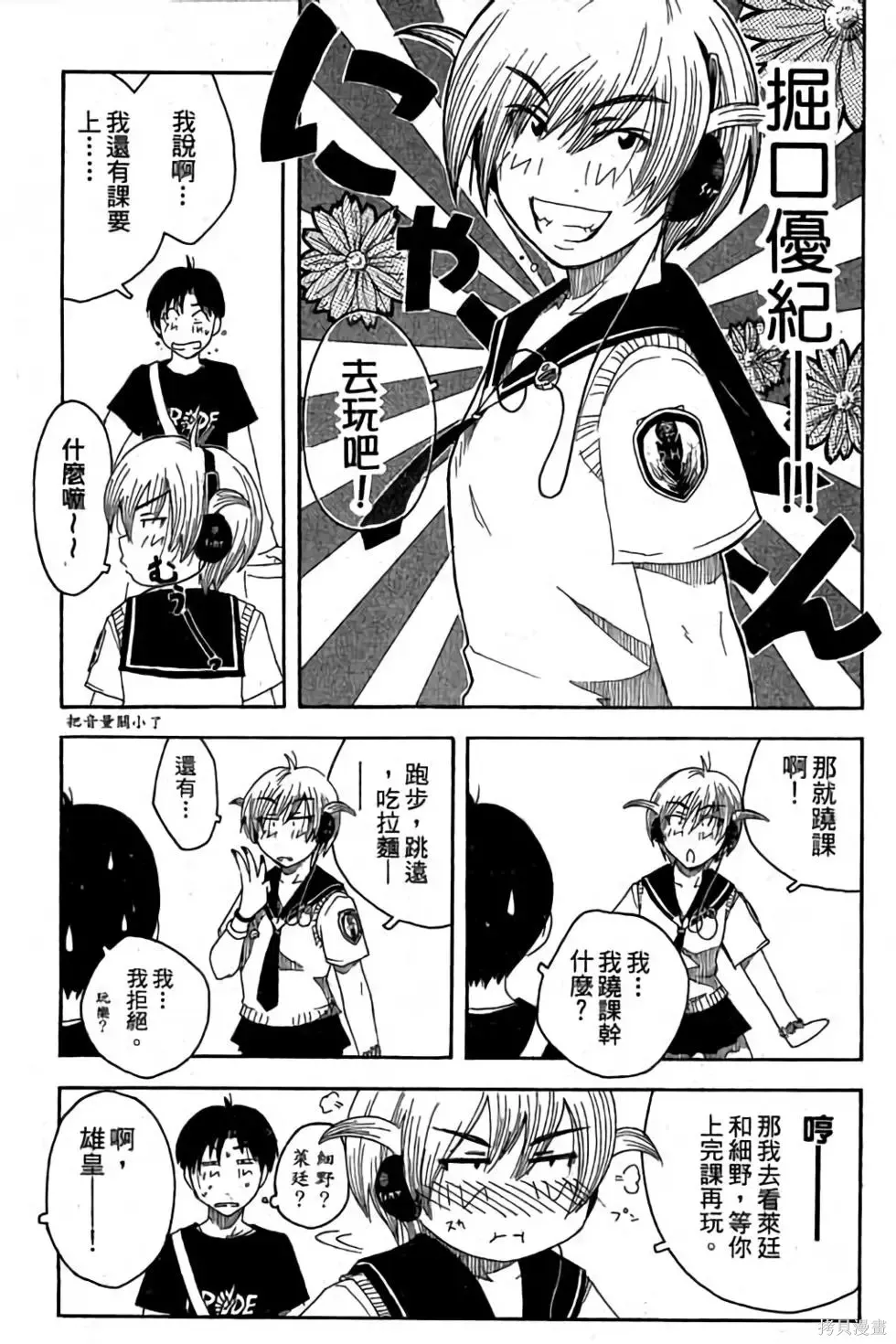 貓飛狗跳,第1卷,第108张