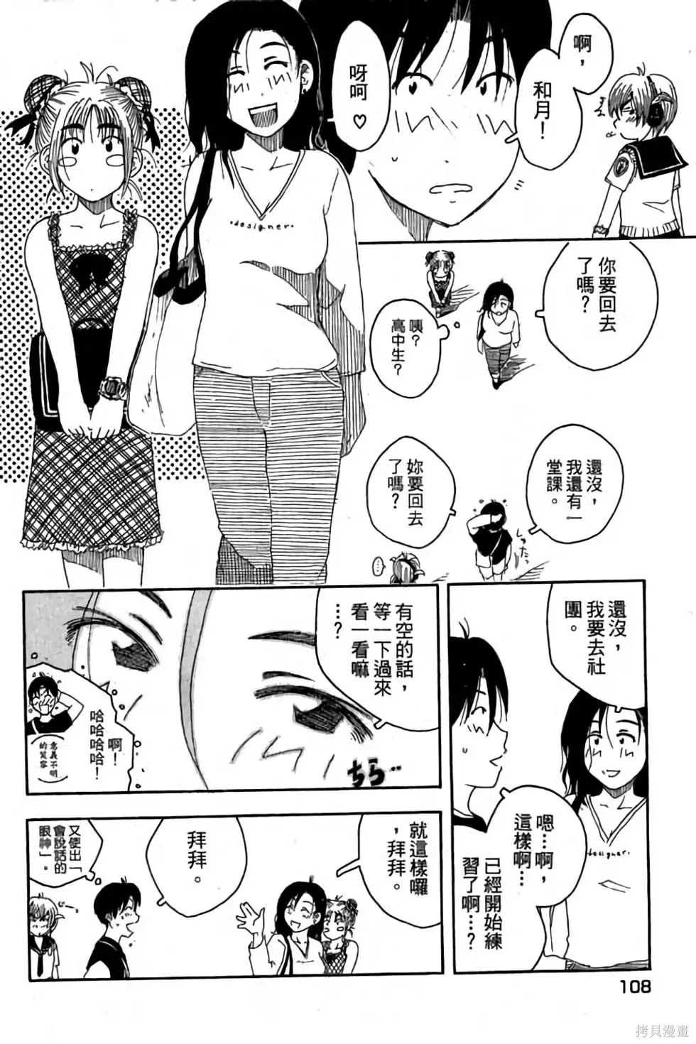 貓飛狗跳,第1卷,第109张