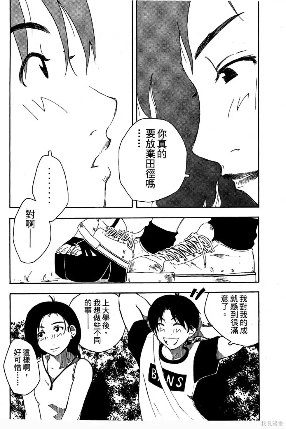 貓飛狗跳,第1卷,第11张