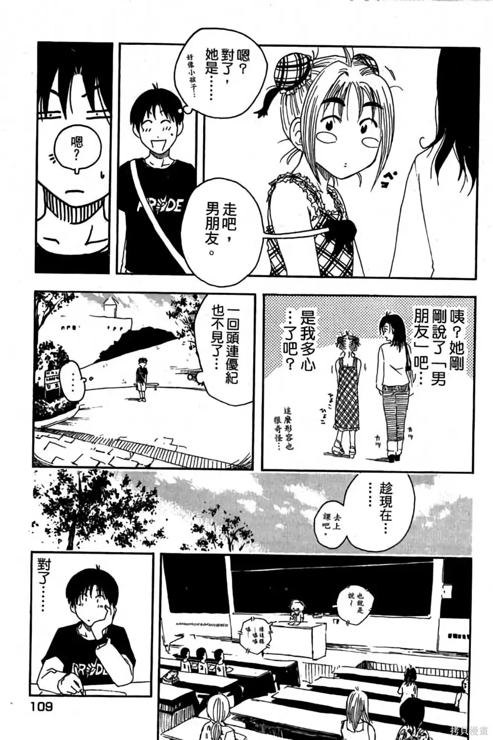 貓飛狗跳,第1卷,第110张