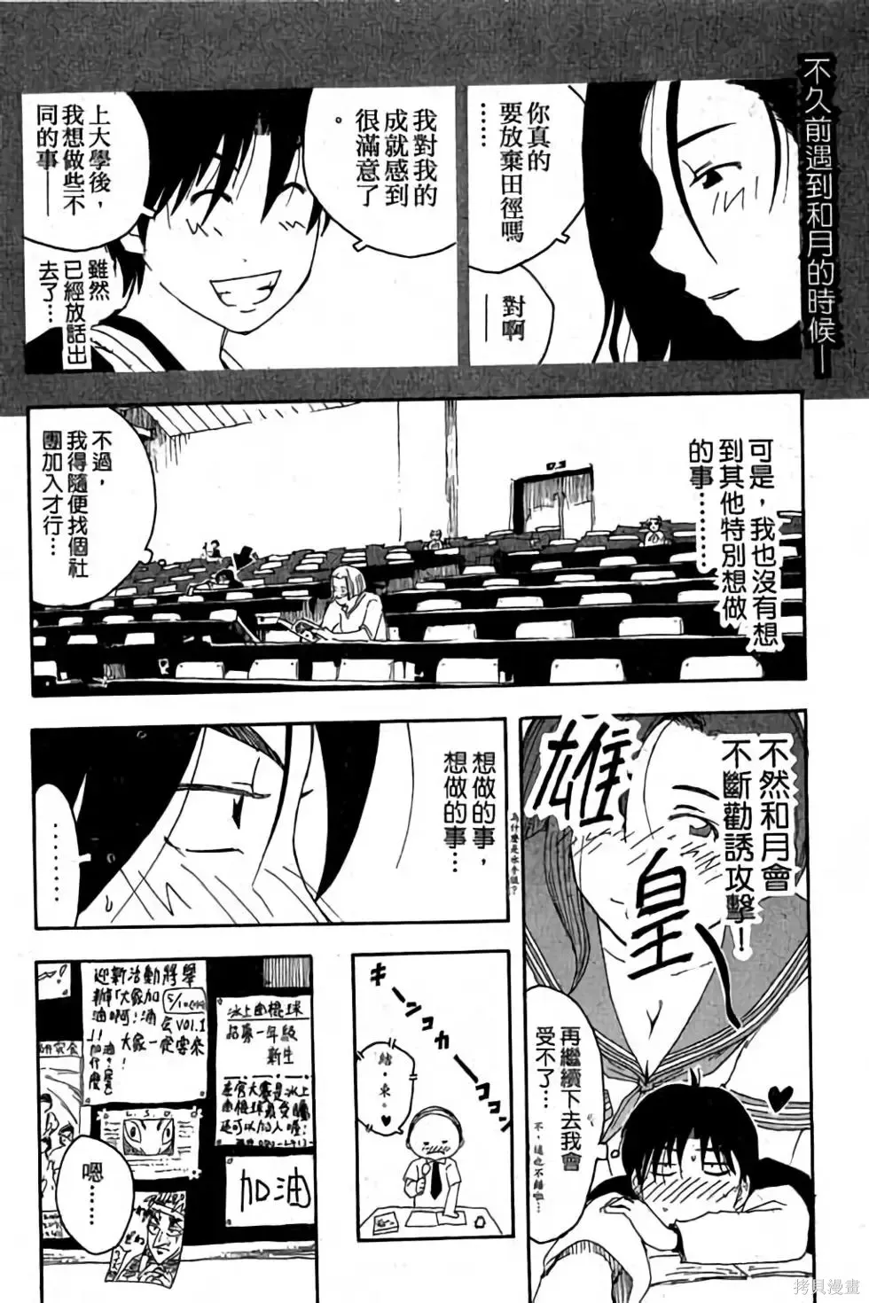 貓飛狗跳,第1卷,第111张