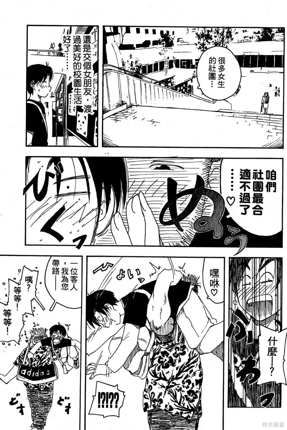 貓飛狗跳,第1卷,第112张