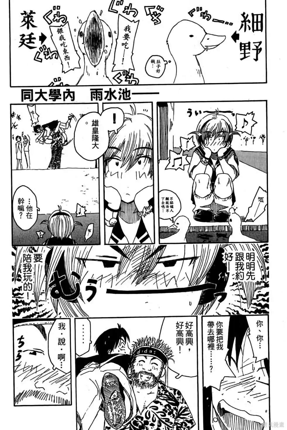 貓飛狗跳,第1卷,第113张