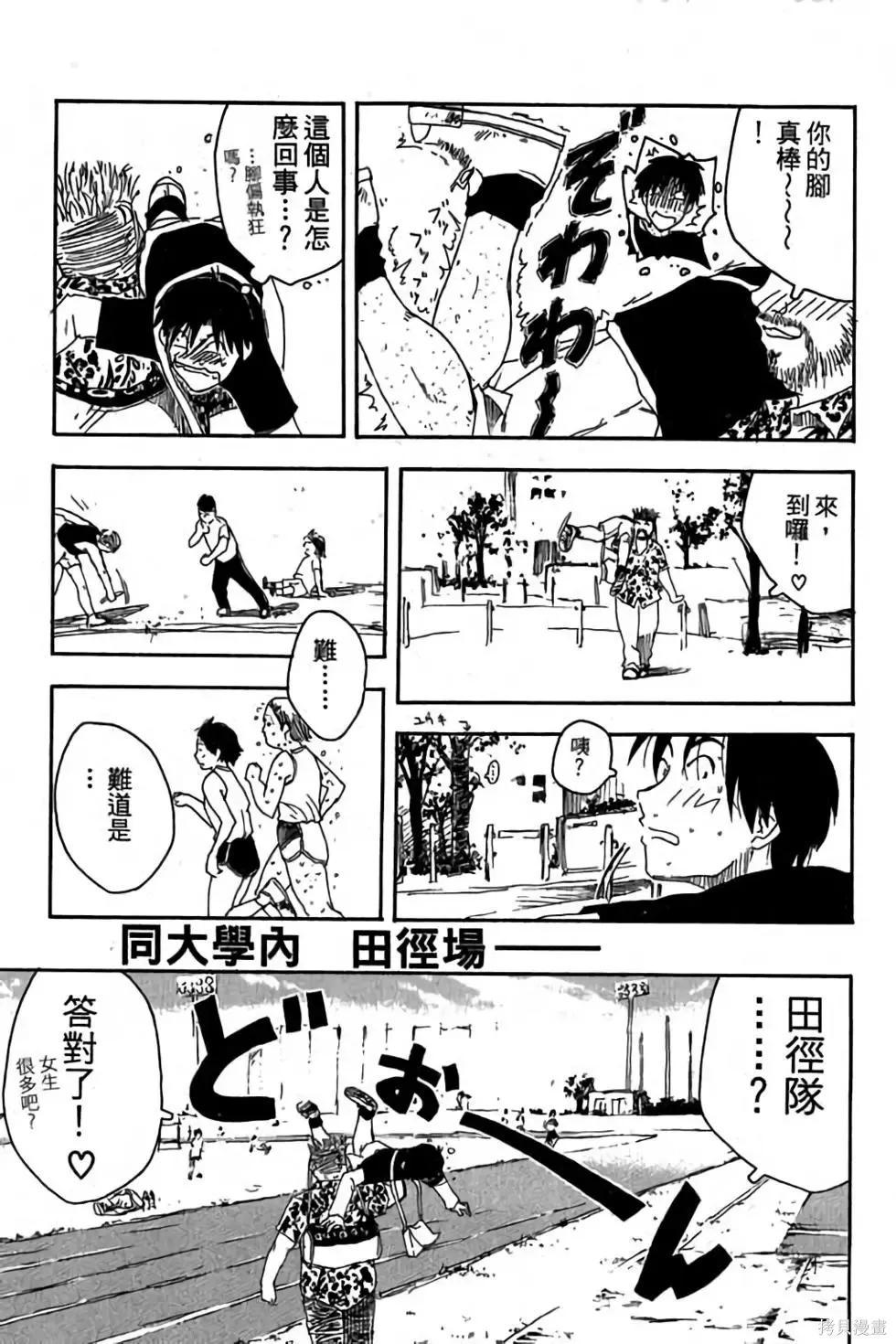 貓飛狗跳,第1卷,第114张