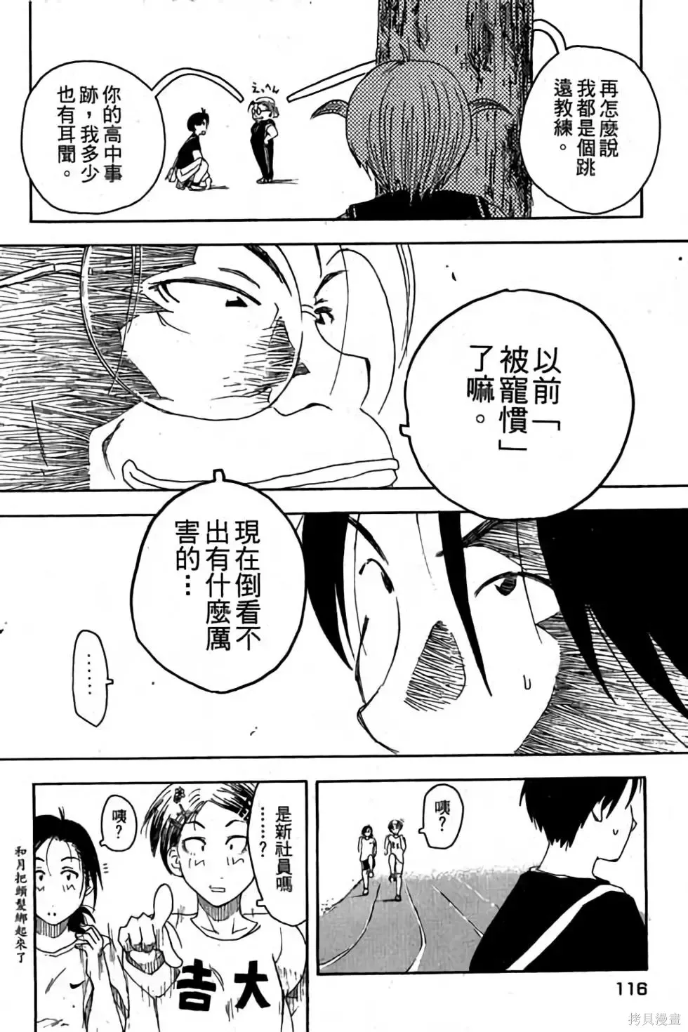 貓飛狗跳,第1卷,第117张