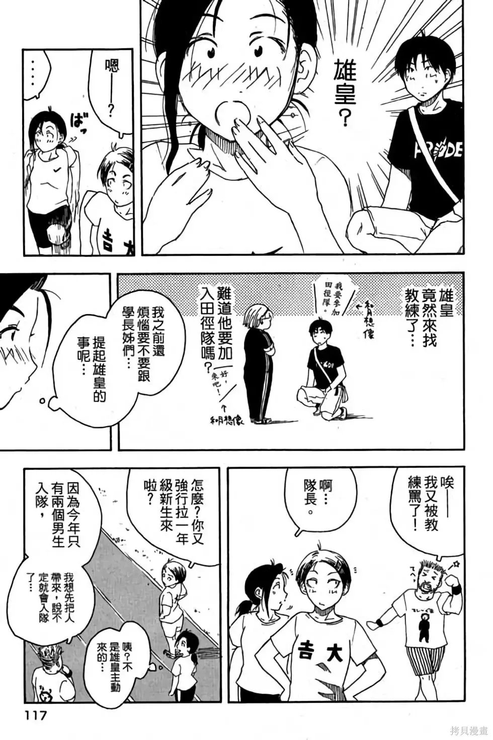 貓飛狗跳,第1卷,第118张