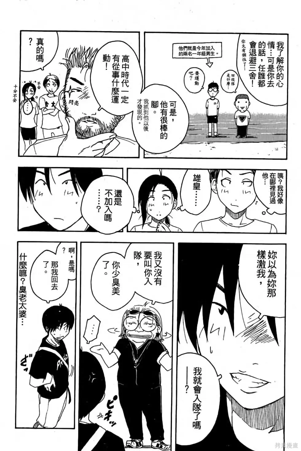 貓飛狗跳,第1卷,第119张