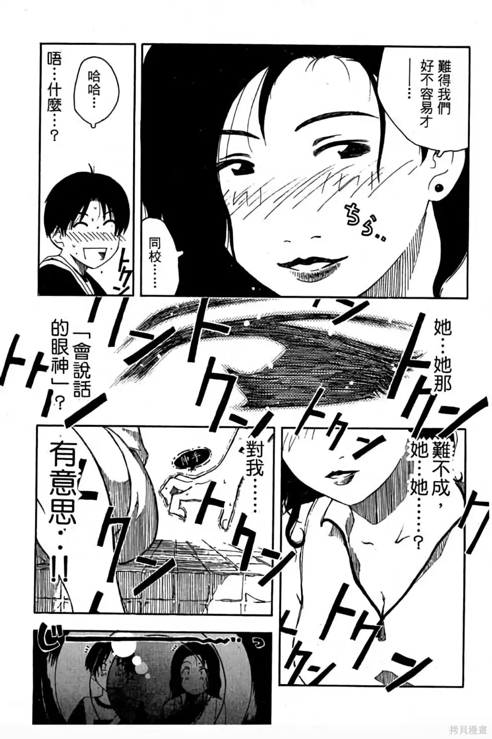 貓飛狗跳,第1卷,第12张