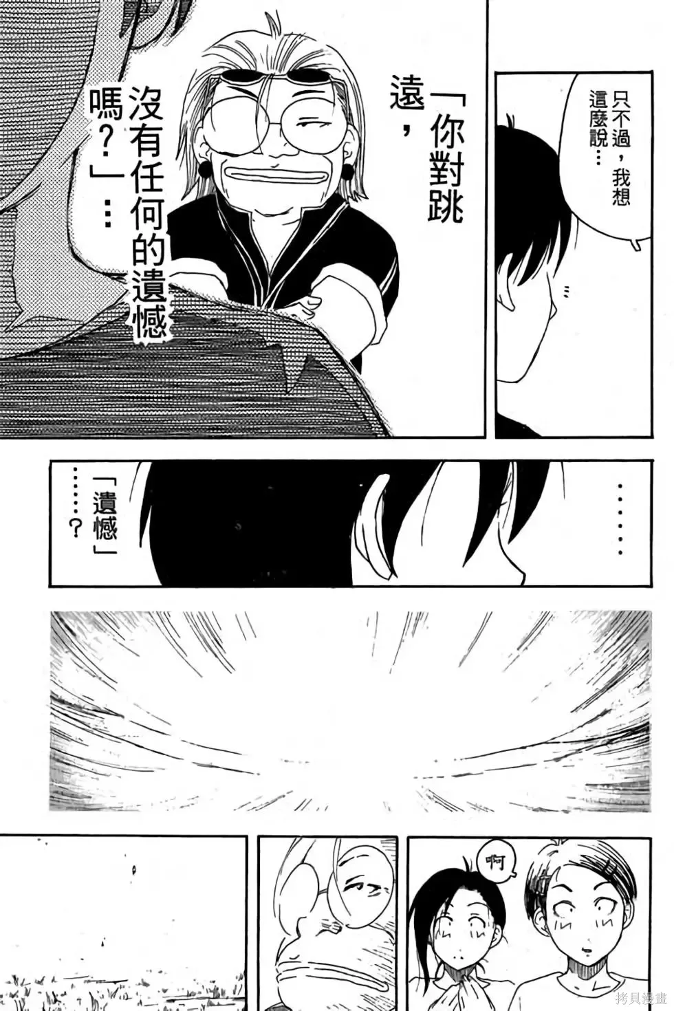 貓飛狗跳,第1卷,第120张