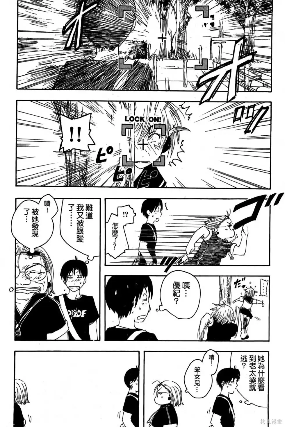貓飛狗跳,第1卷,第123张
