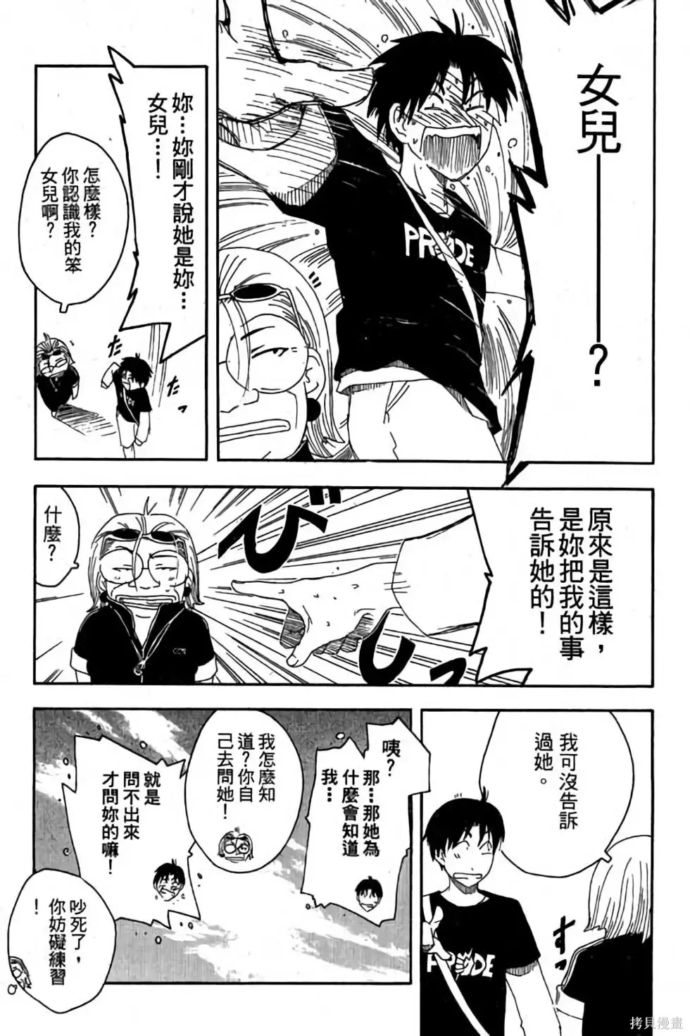 貓飛狗跳,第1卷,第124张