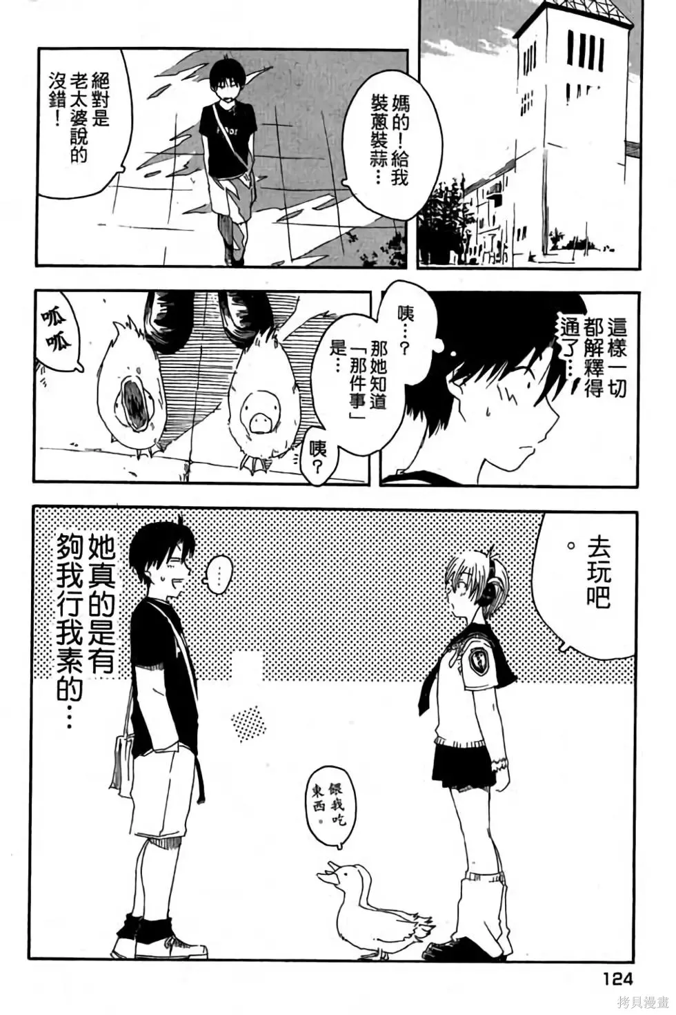 貓飛狗跳,第1卷,第125张