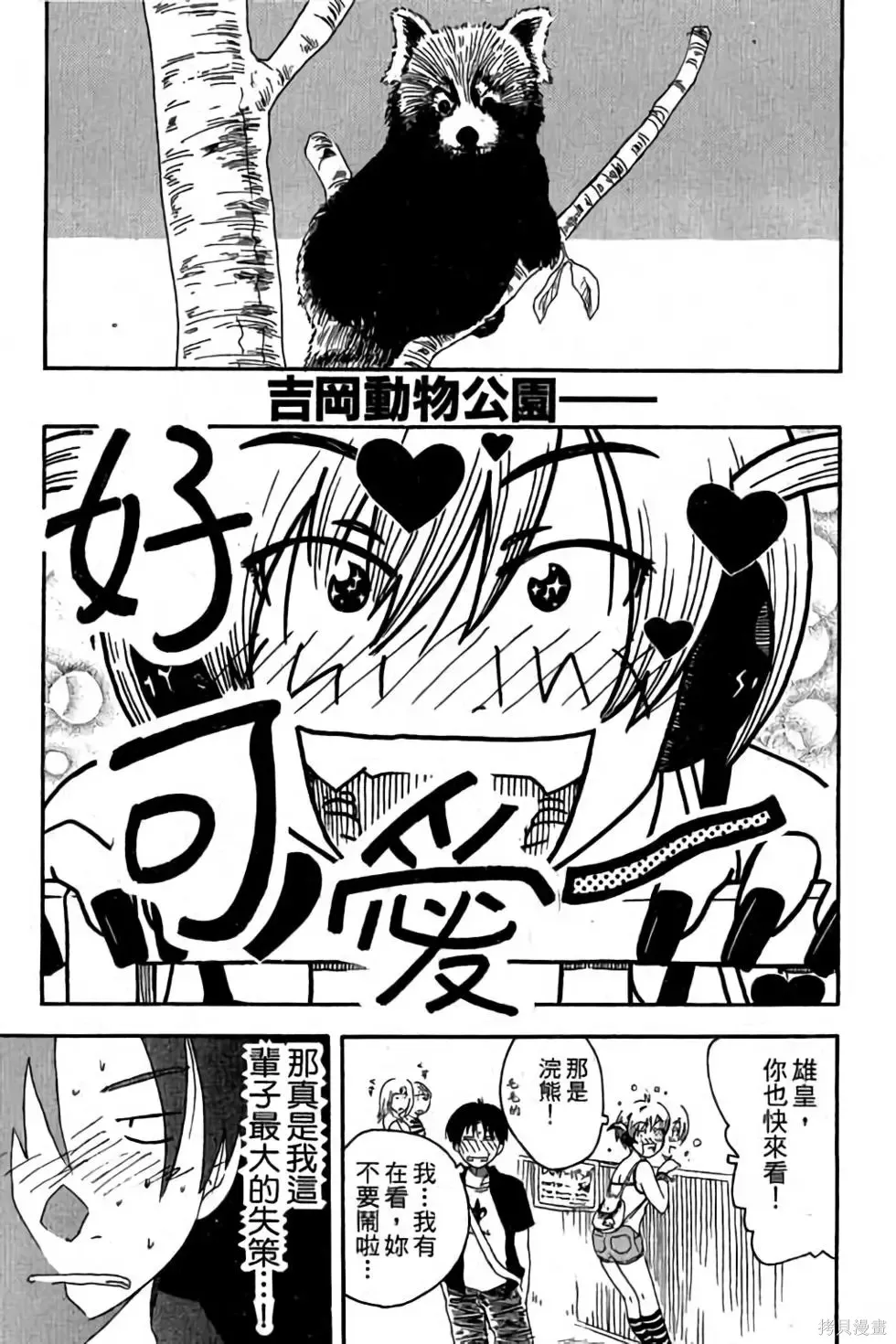 貓飛狗跳,第1卷,第127张