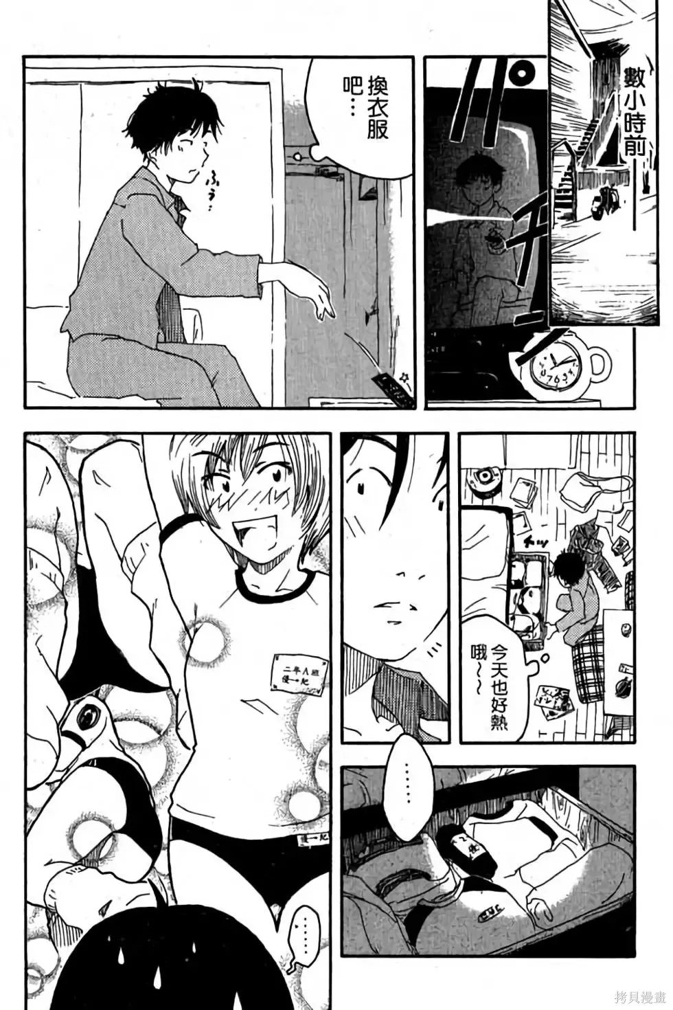 貓飛狗跳,第1卷,第128张