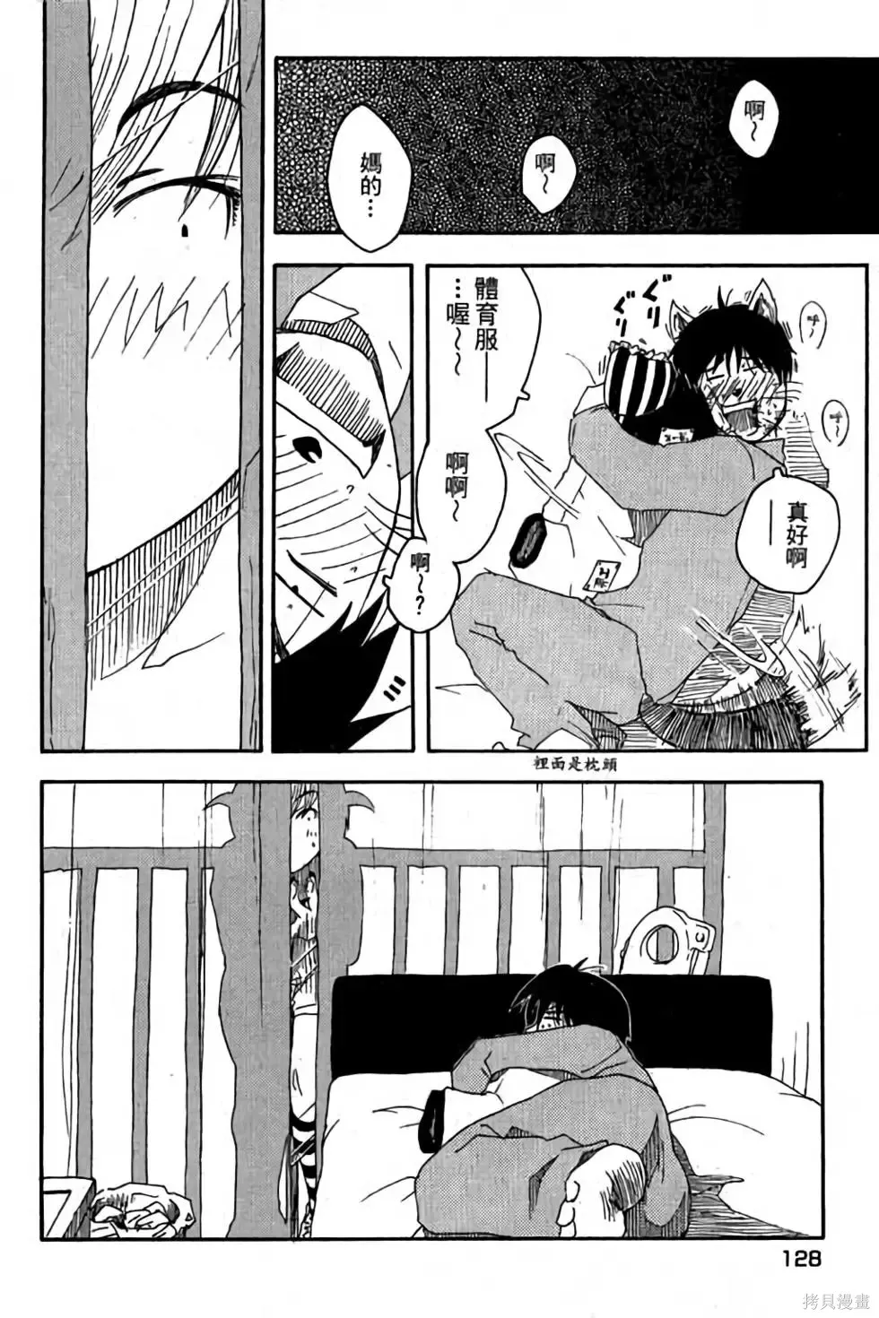 貓飛狗跳,第1卷,第129张