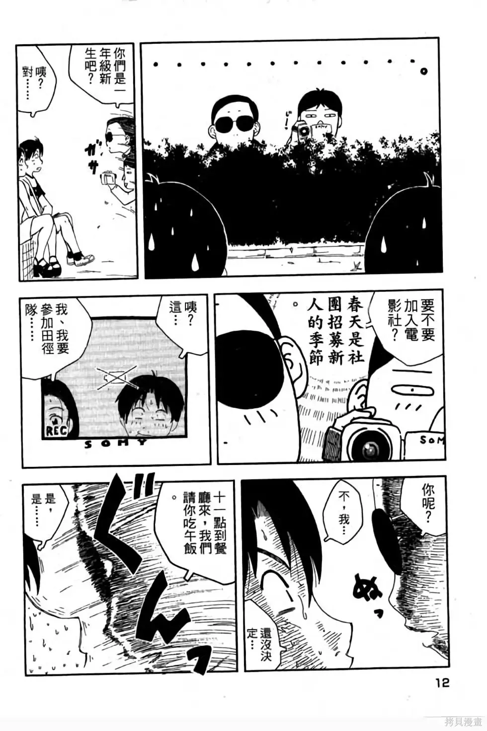 貓飛狗跳,第1卷,第13张