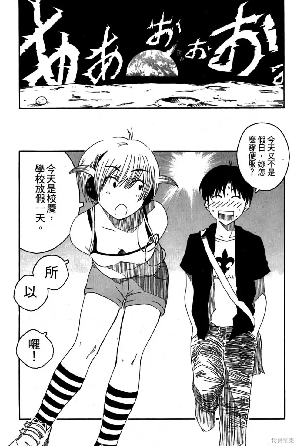 貓飛狗跳,第1卷,第130张