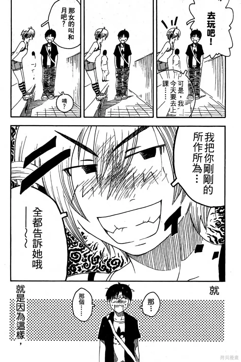 貓飛狗跳,第1卷,第131张
