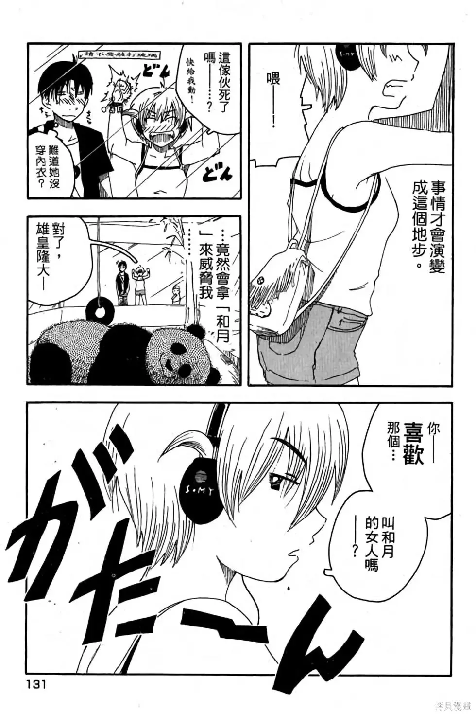 貓飛狗跳,第1卷,第132张