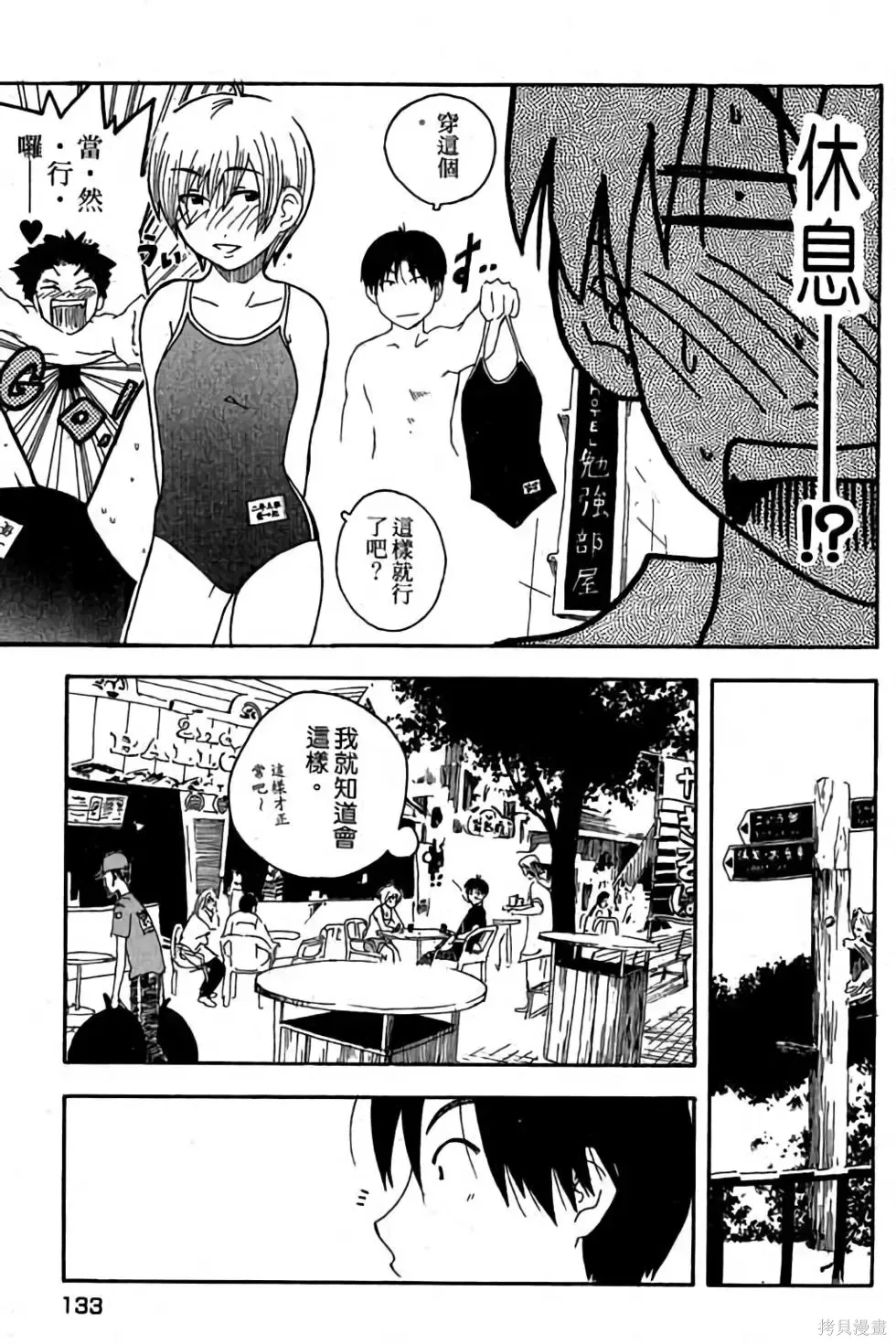 貓飛狗跳,第1卷,第134张