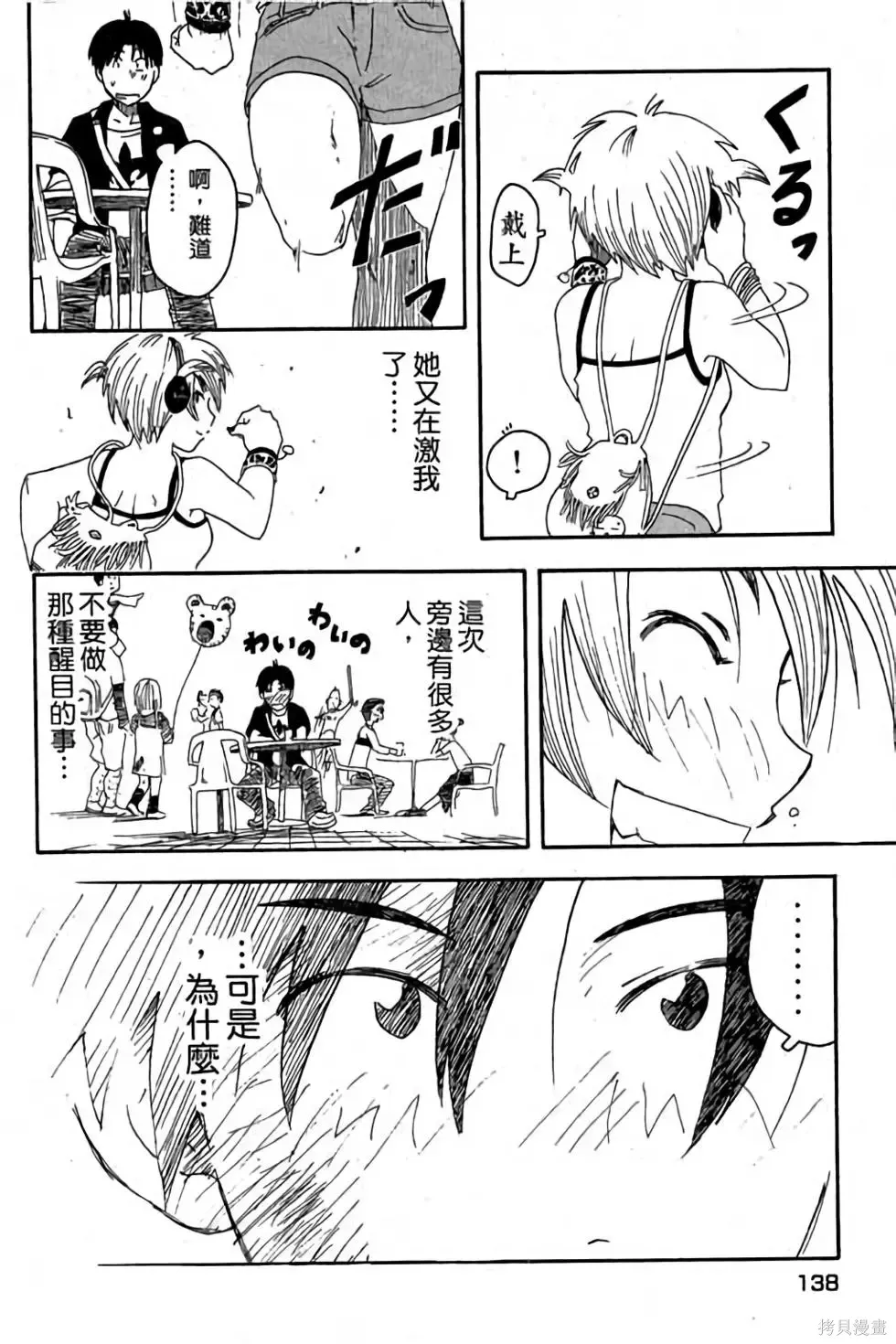 貓飛狗跳,第1卷,第139张