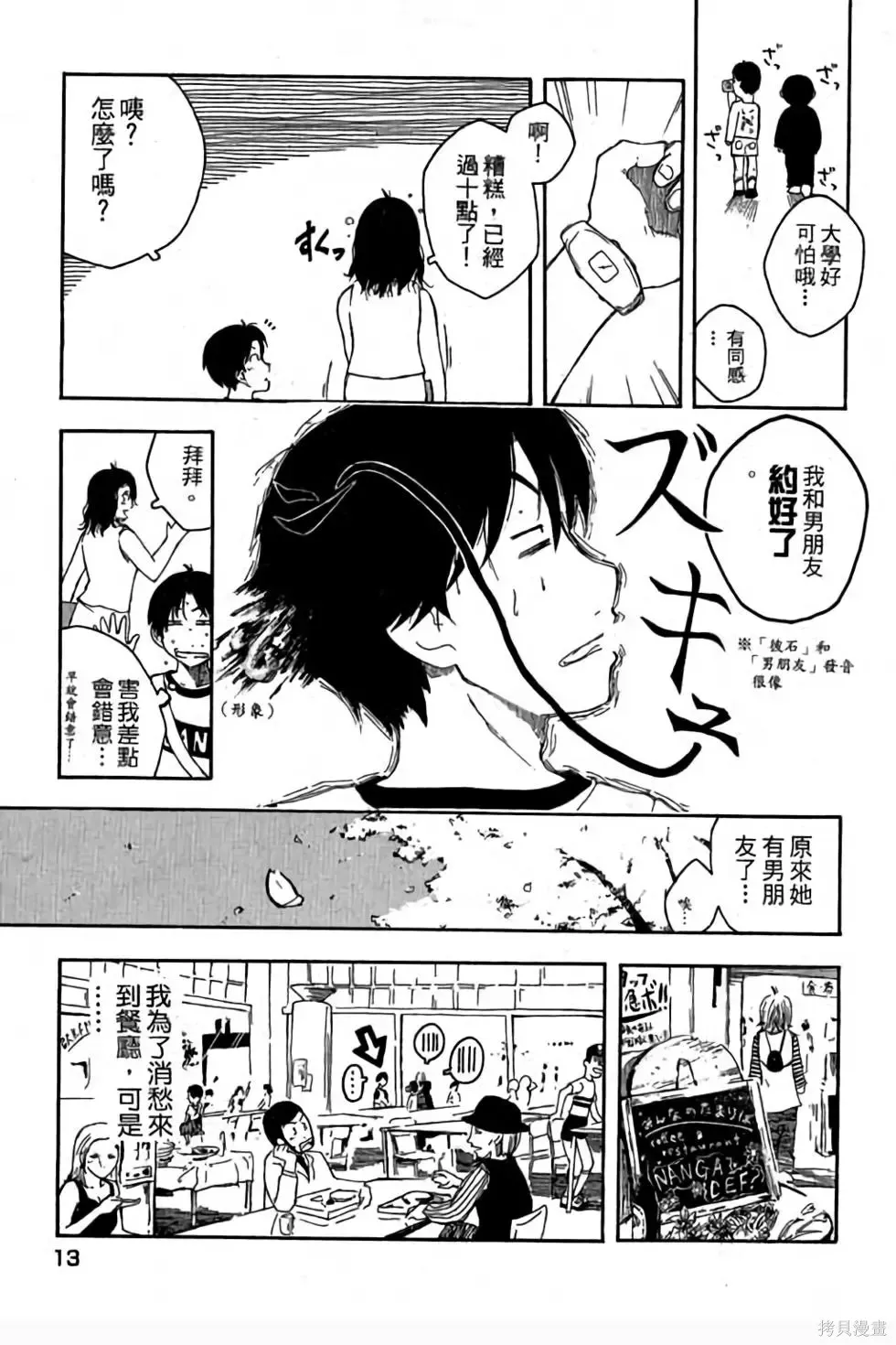 貓飛狗跳,第1卷,第14张