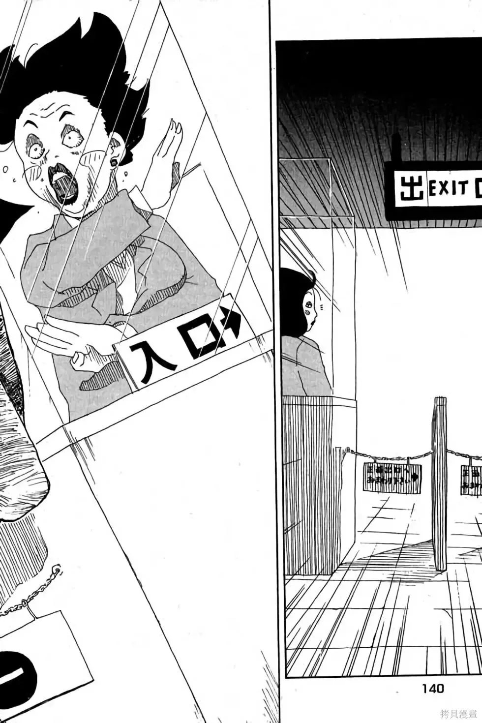 貓飛狗跳,第1卷,第141张