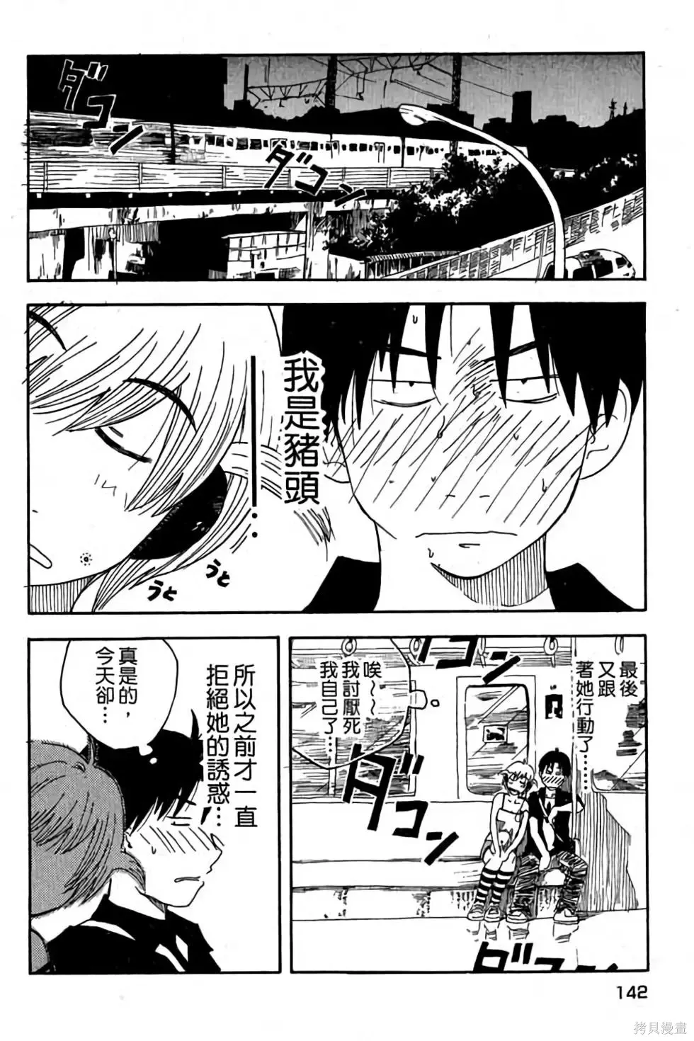 貓飛狗跳,第1卷,第143张