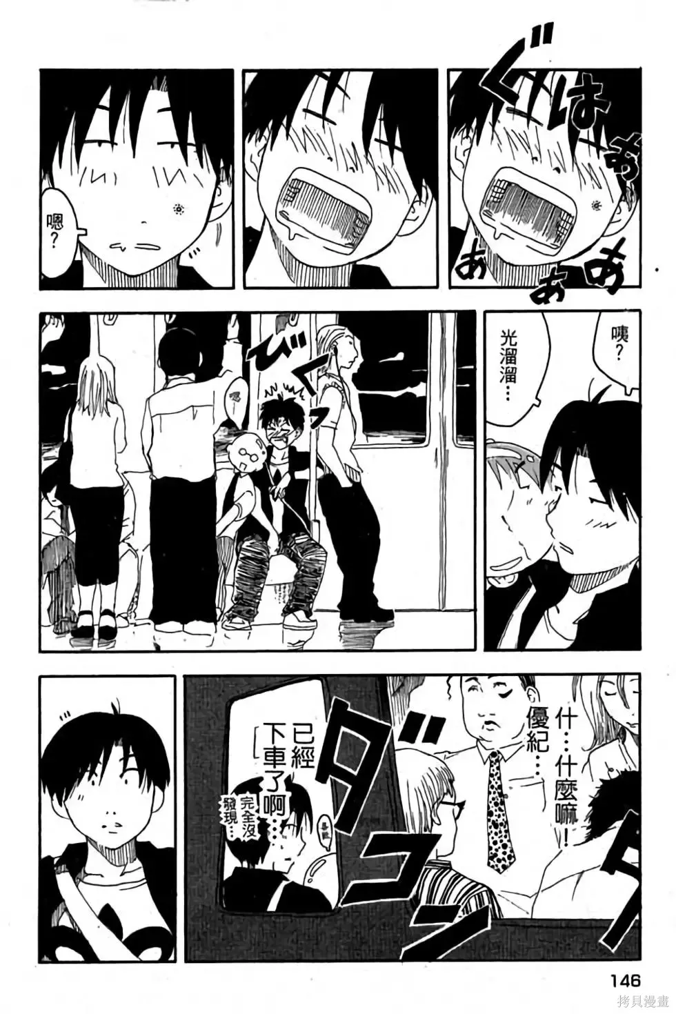 貓飛狗跳,第1卷,第147张