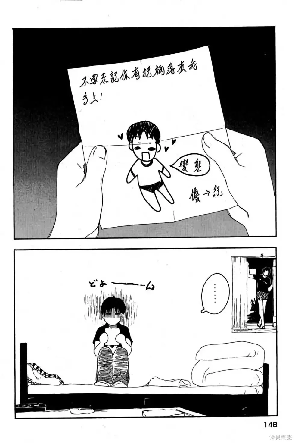 貓飛狗跳,第1卷,第149张