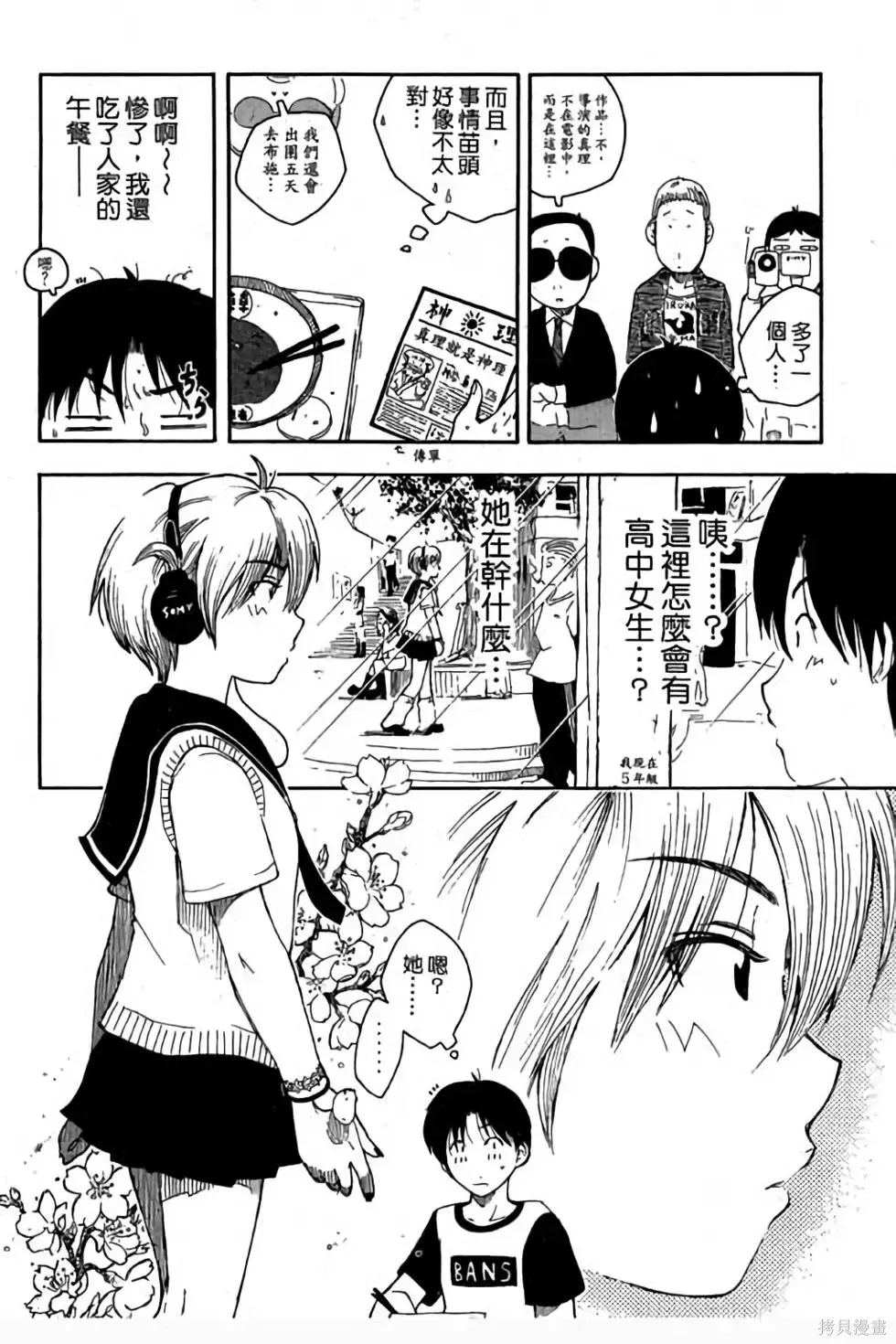 貓飛狗跳,第1卷,第15张