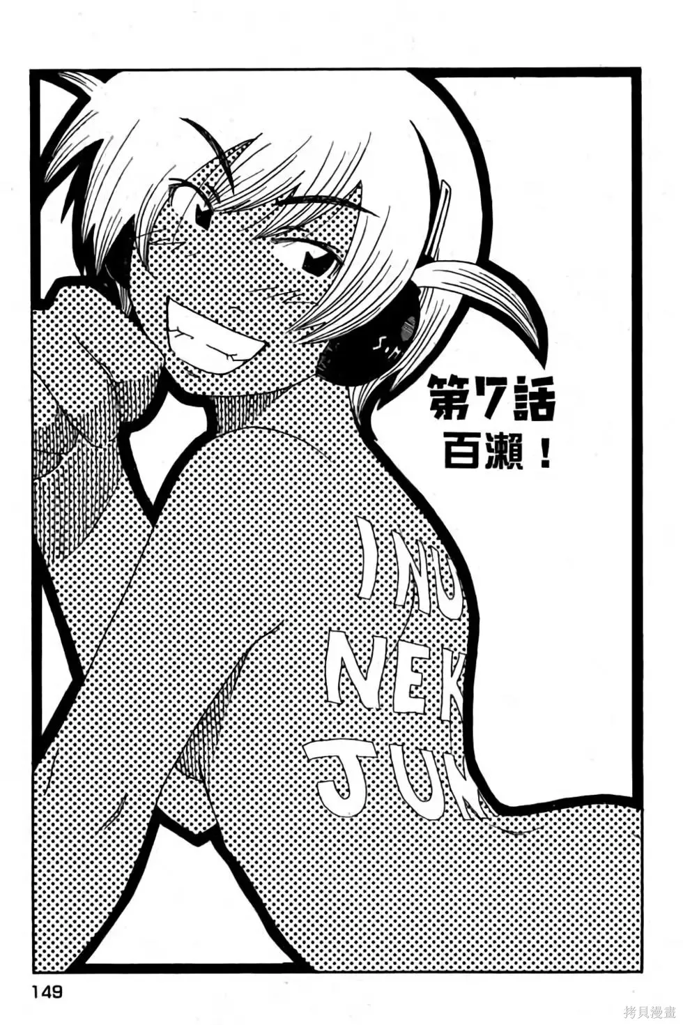 貓飛狗跳,第1卷,第150张
