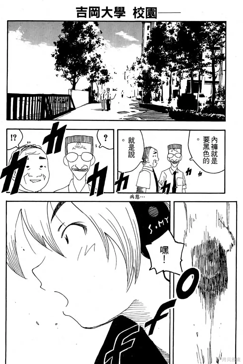 貓飛狗跳,第1卷,第151张