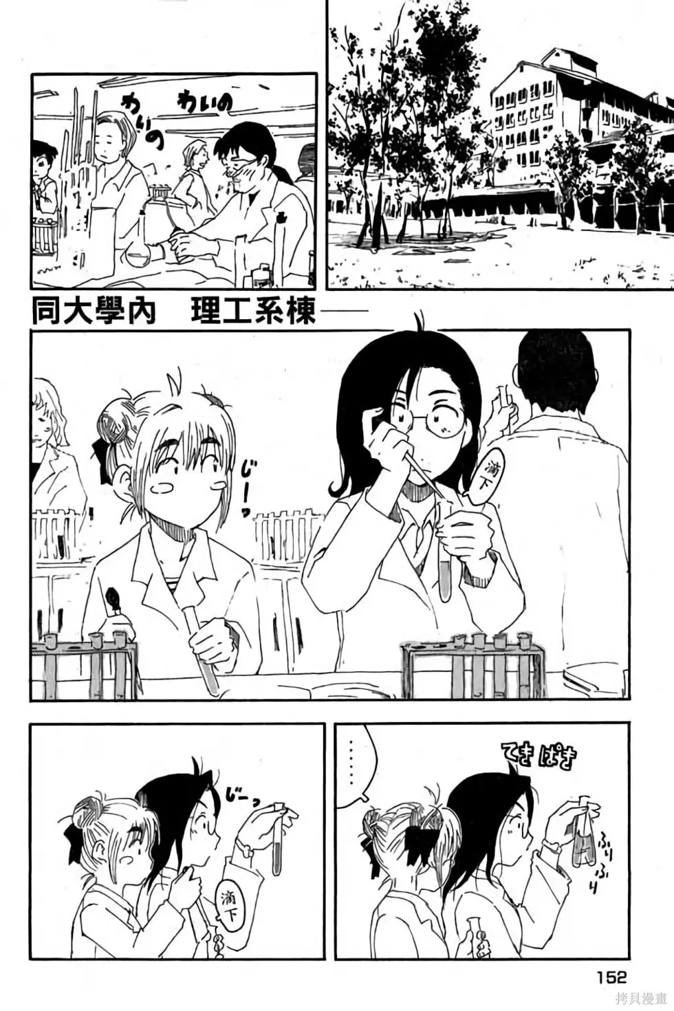 貓飛狗跳,第1卷,第153张