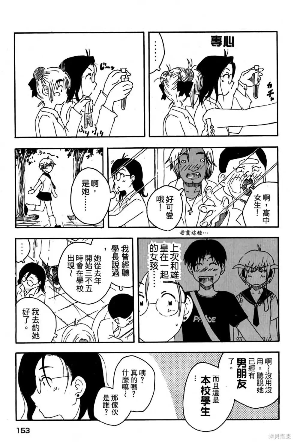 貓飛狗跳,第1卷,第154张