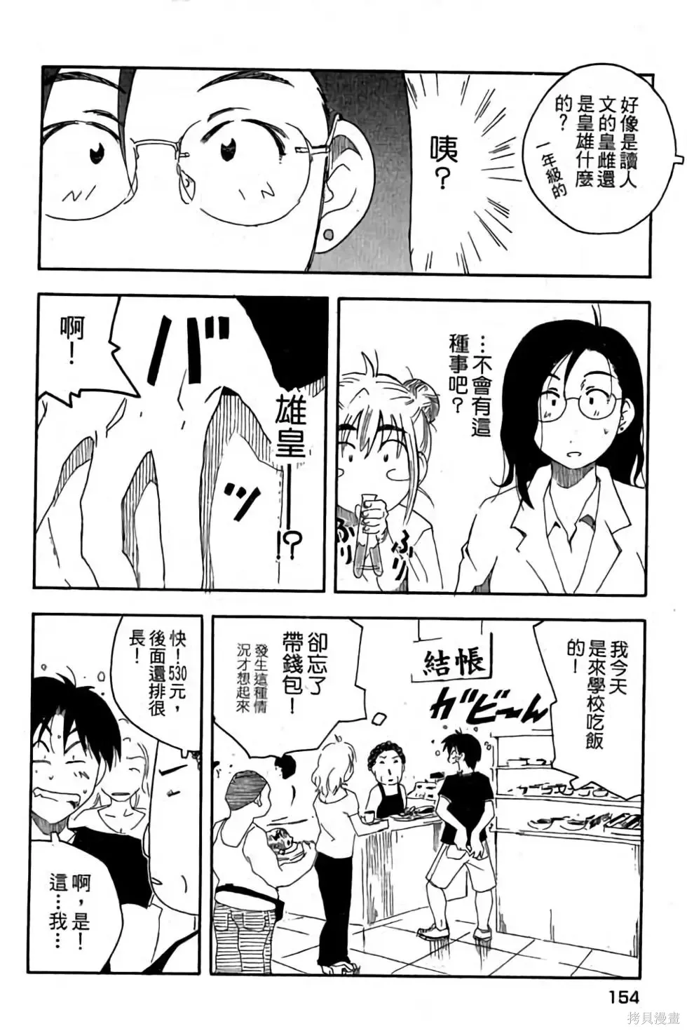 貓飛狗跳,第1卷,第155张
