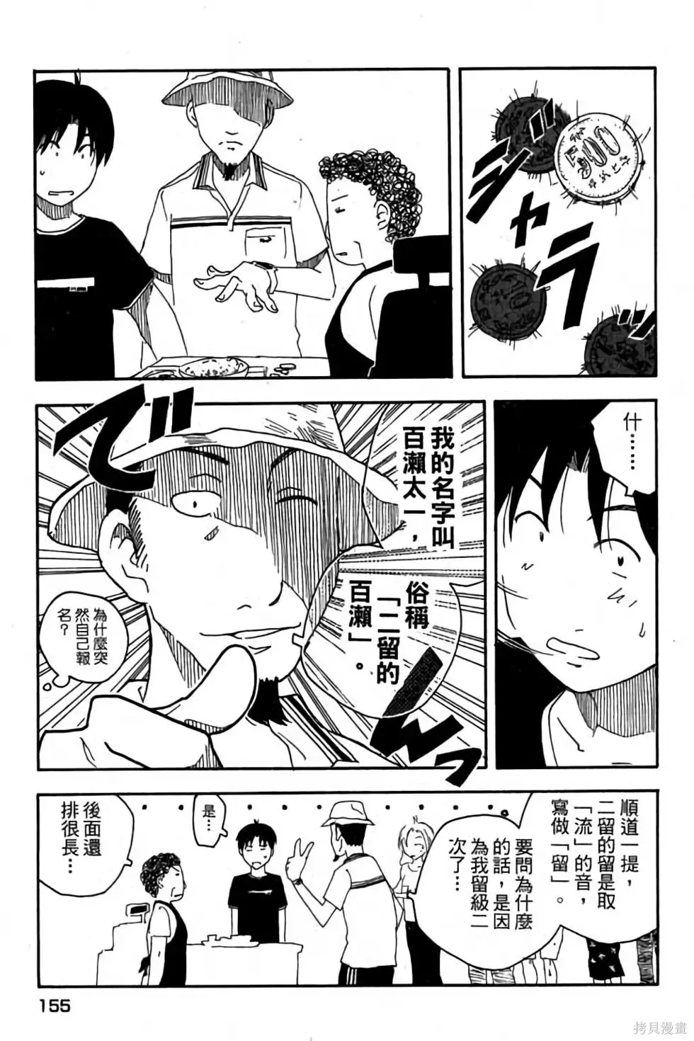 貓飛狗跳,第1卷,第156张