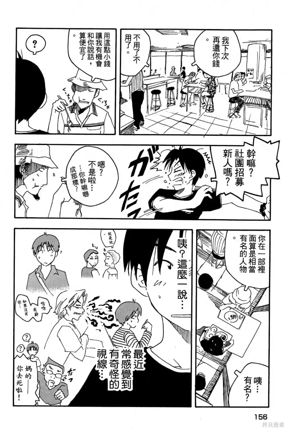 貓飛狗跳,第1卷,第157张