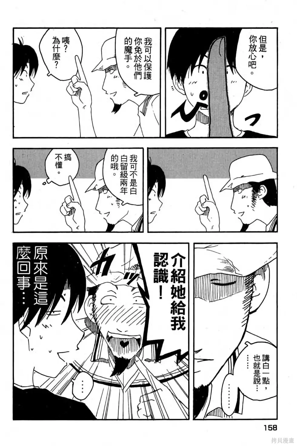 貓飛狗跳,第1卷,第159张