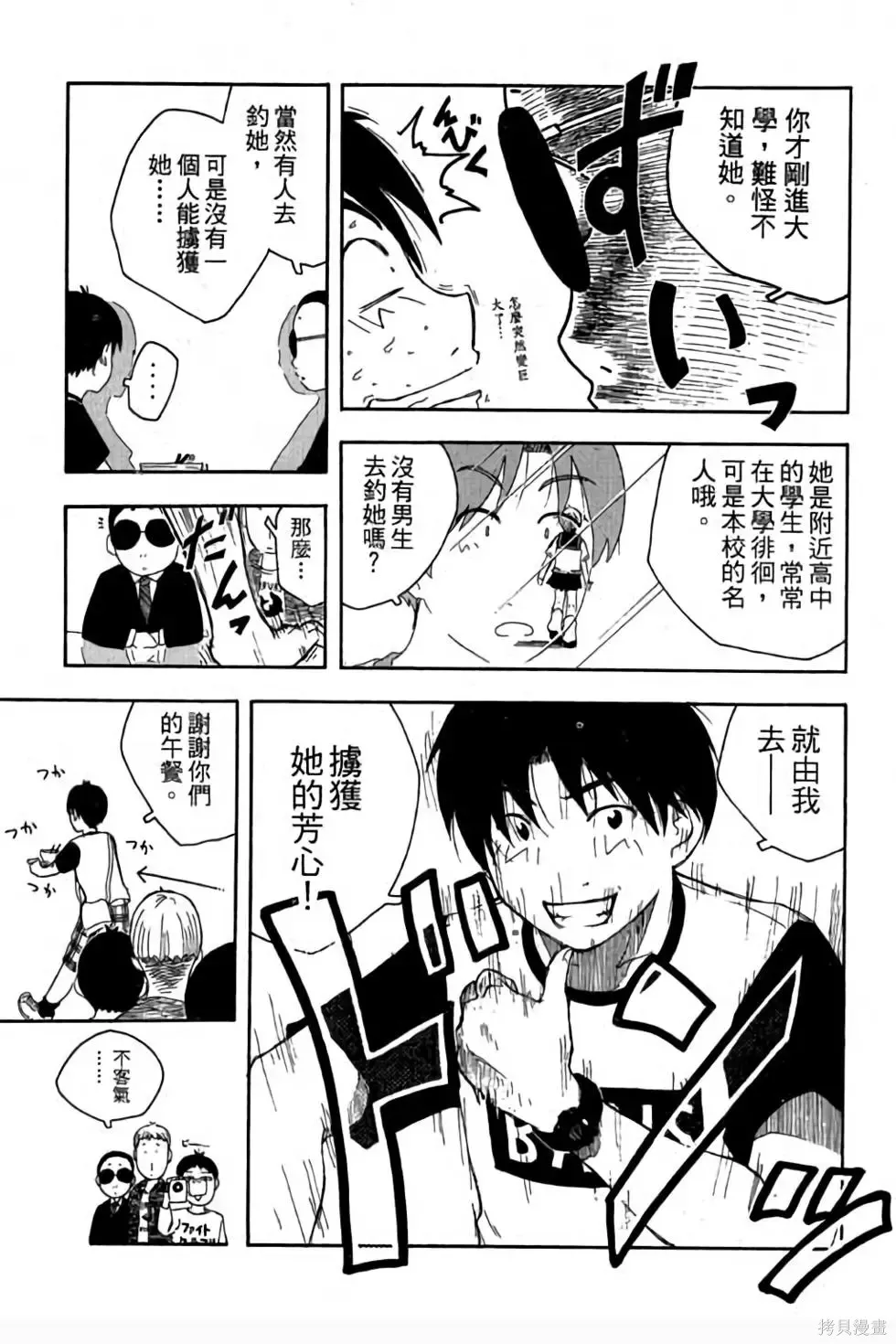 貓飛狗跳,第1卷,第16张