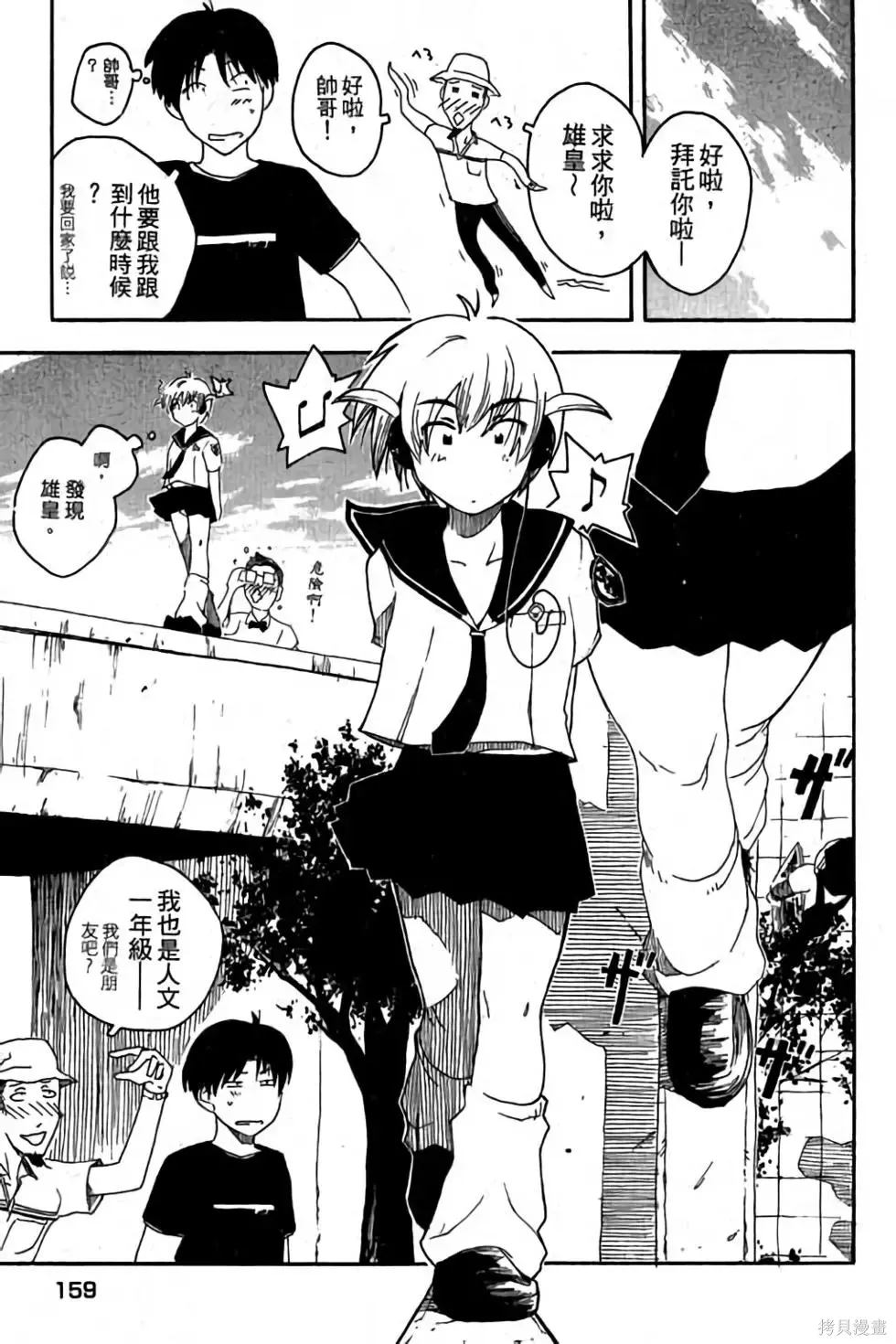 貓飛狗跳,第1卷,第160张