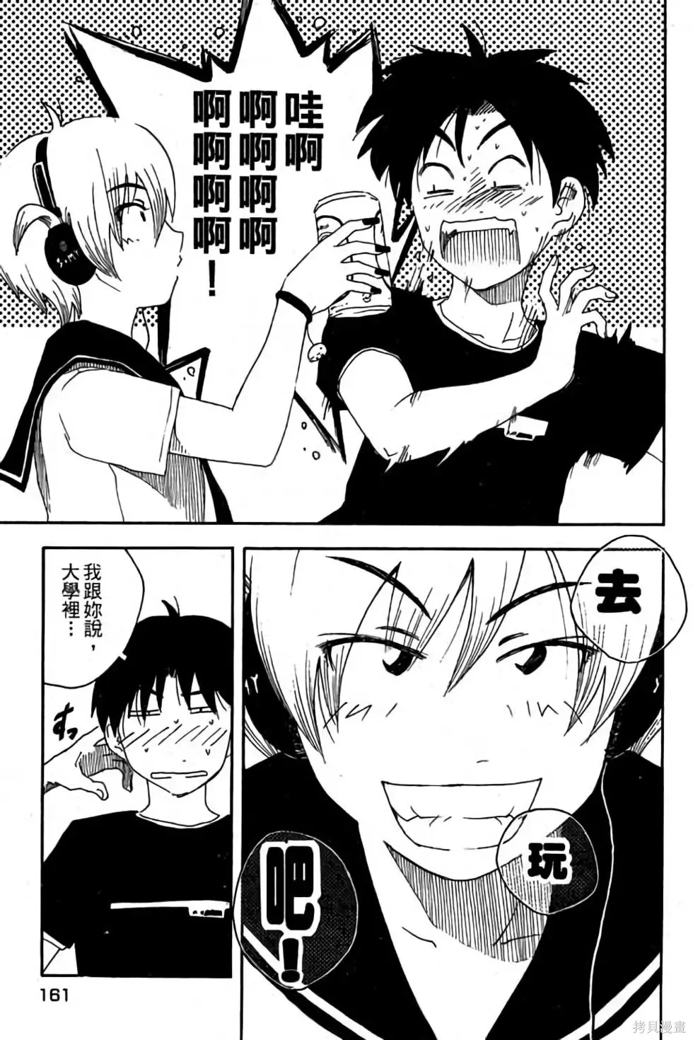 貓飛狗跳,第1卷,第162张