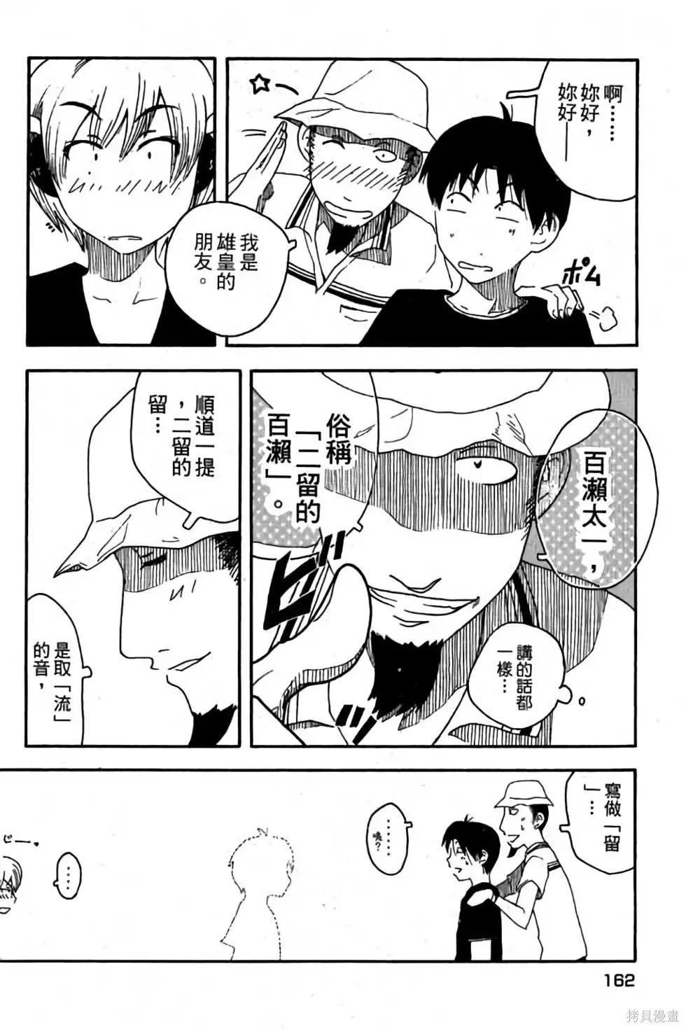 貓飛狗跳,第1卷,第163张