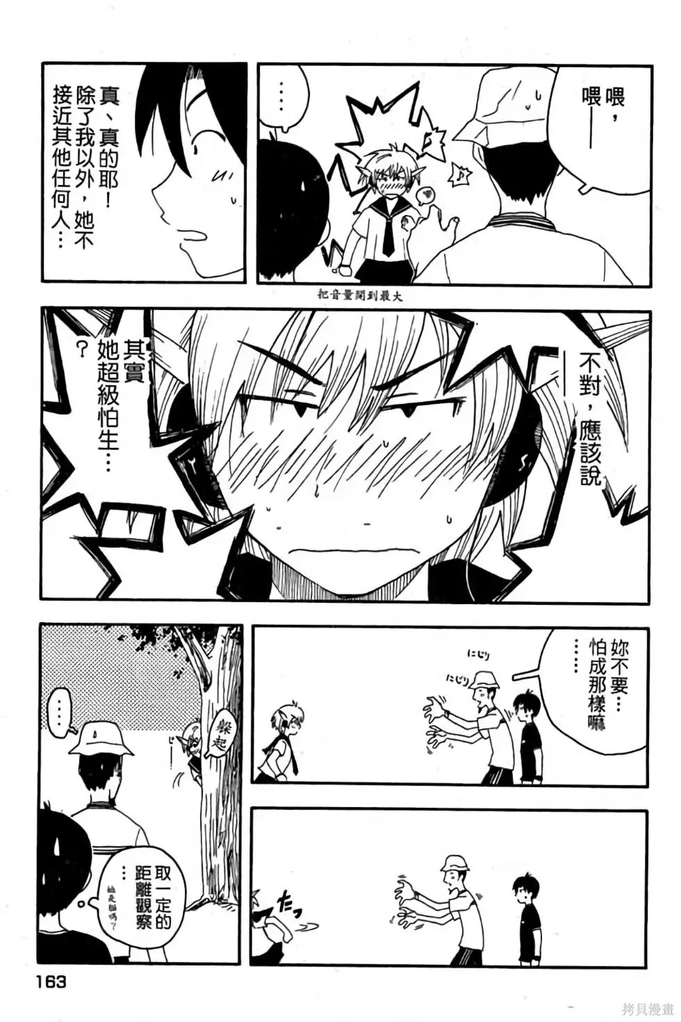 貓飛狗跳,第1卷,第164张