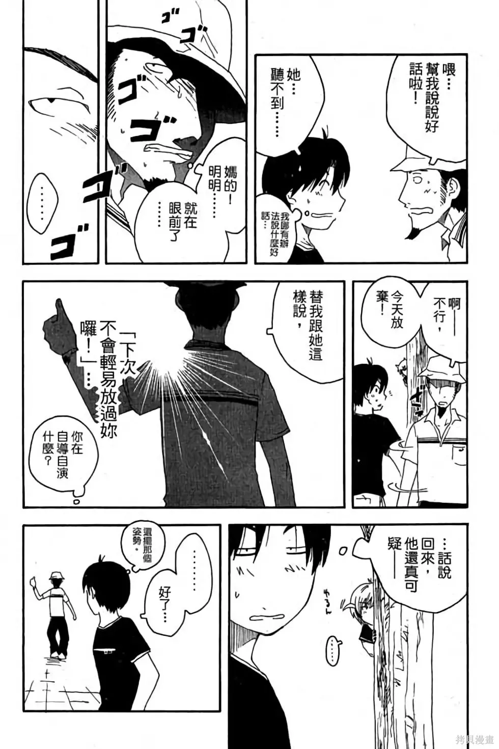 貓飛狗跳,第1卷,第165张