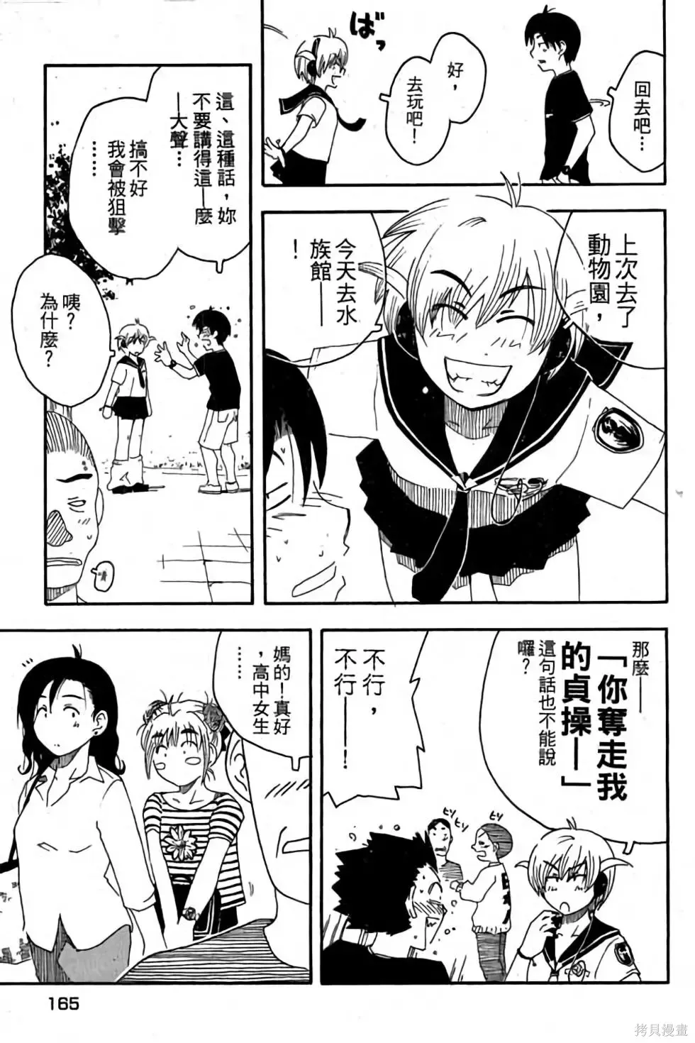 貓飛狗跳,第1卷,第166张
