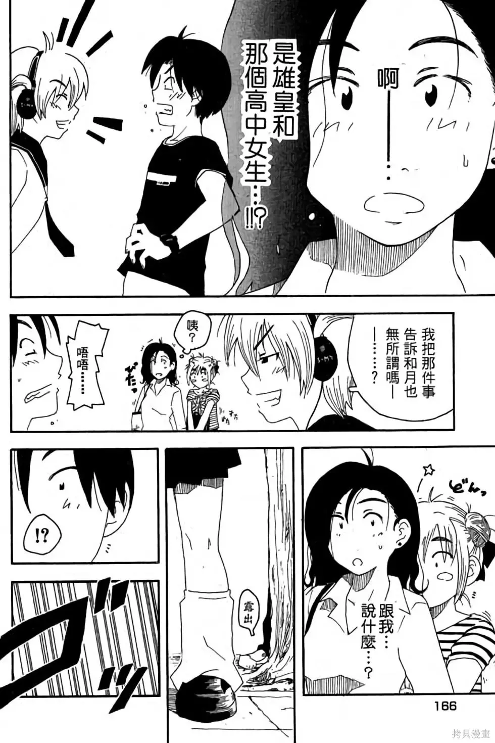貓飛狗跳,第1卷,第167张